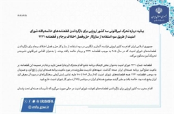 I.R. Iran, Ministry of Foreign Affairs- The statement of Iran’s Foreign Ministry on the unlawful attempt by&#160;the European troika to reinstate the terminated UN Security Council resolutions