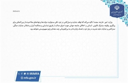 I.R. Iran, Ministry of Foreign Affairs- Statement of the Ministry of Foreign Affairs of the Islamic Republic of Iran on Efforts to End the Genocide in Gaza